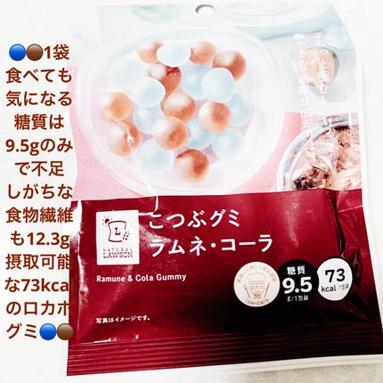 こつぶグミ ラムネ・コーラ/LAWSON (ローソン)/食品を使ったクチコミ(1枚目)