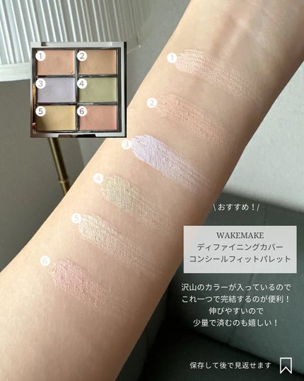 ディファイニングカバーコンシールフィットパレット/wakemake/パレットコンシーラーを使ったクチコミ(8枚目)