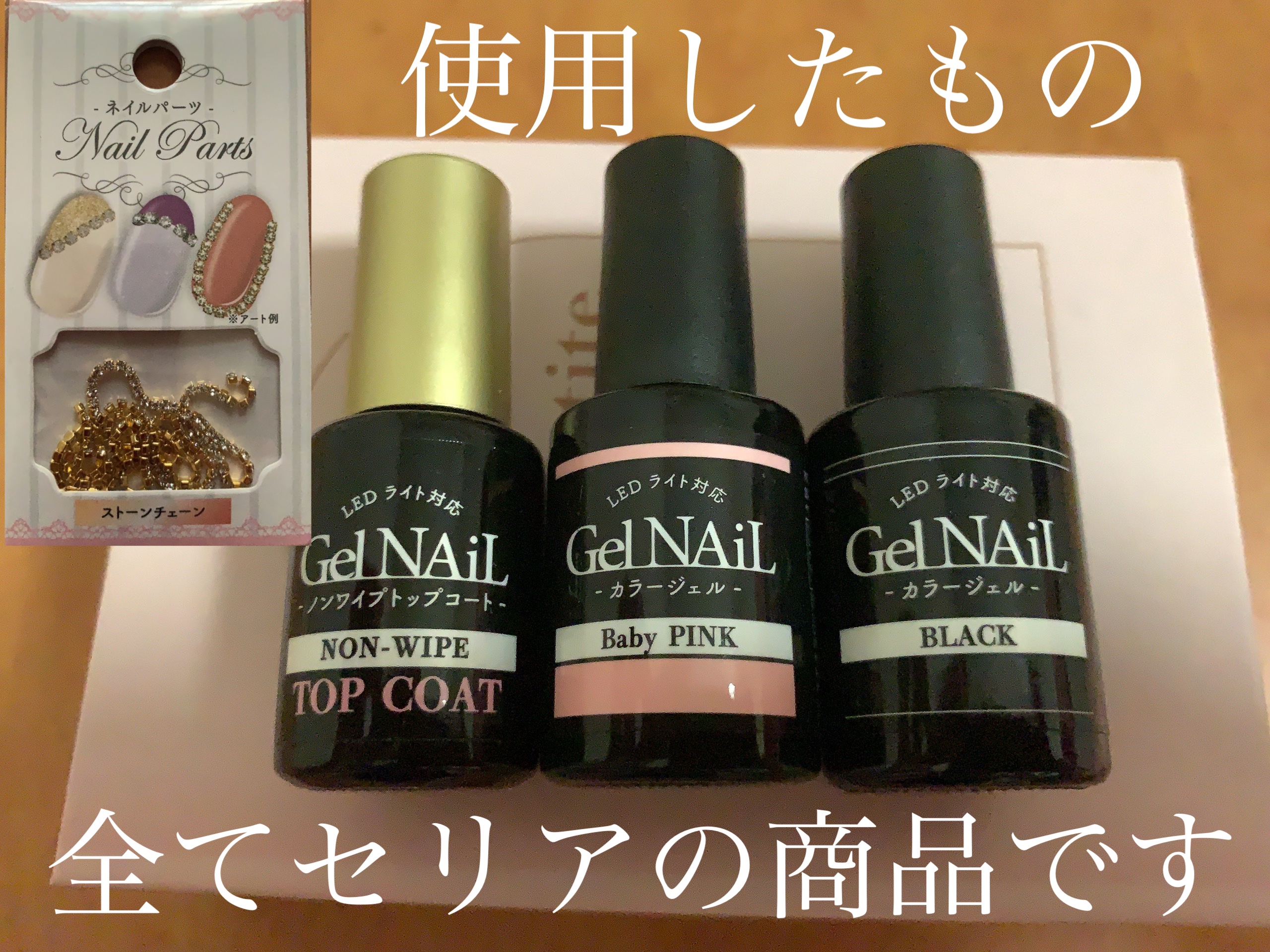 ジェルネイル（ライト対応）/セリア/ジェルネイルを使ったクチコミ（3枚目）
