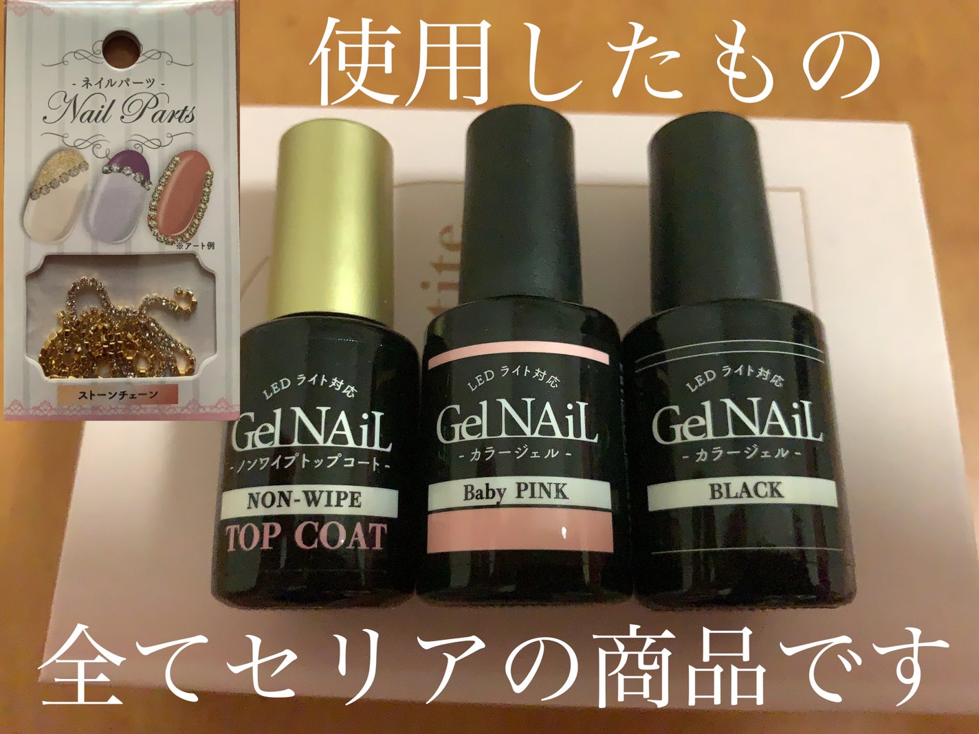 ジェルネイル(ライト対応)/セリア/ジェルネイルを使ったクチコミ(3枚目)