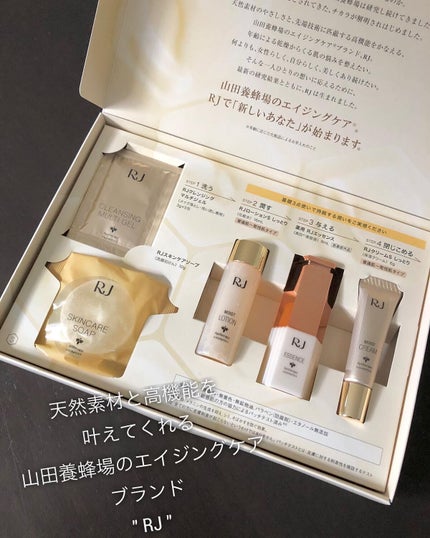 RJ トライアルセット/アピセラピーコスメティクス/スキンケアキットを使ったクチコミ(1枚目)
