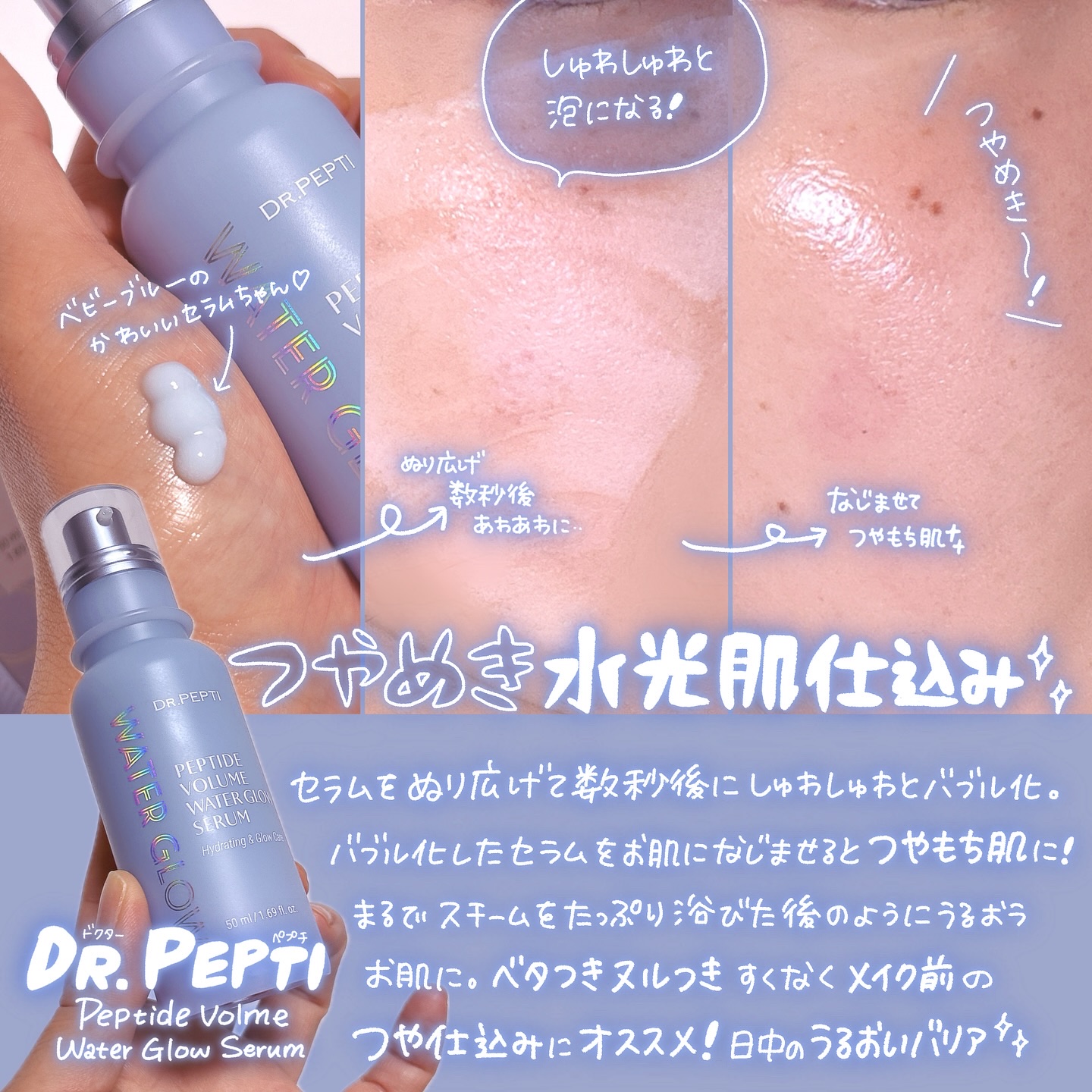 ペプチドボリュームウォーターグローセラム/DR.PEPTI/美容液を使ったクチコミ（3枚目）