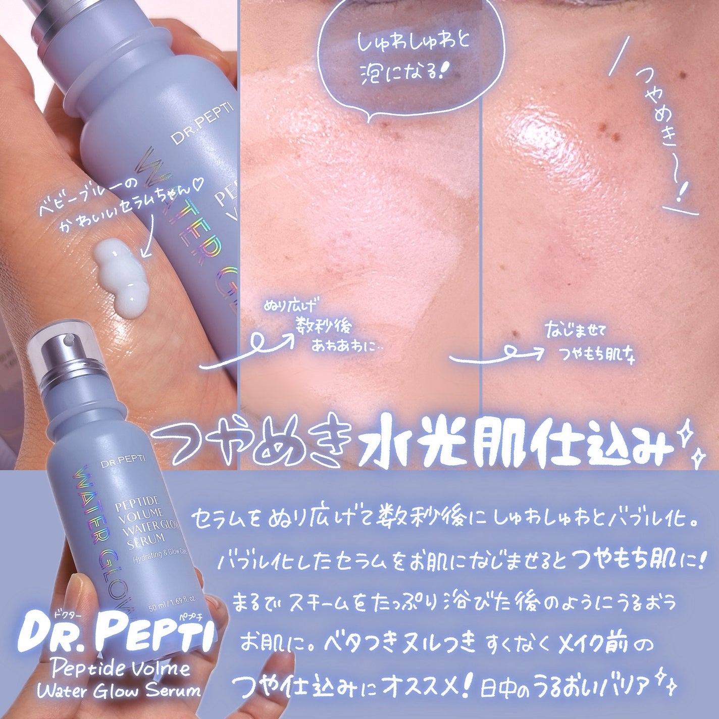 ペプチドボリュームウォーターグローセラム/DR.PEPTI/美容液を使ったクチコミ(3枚目)