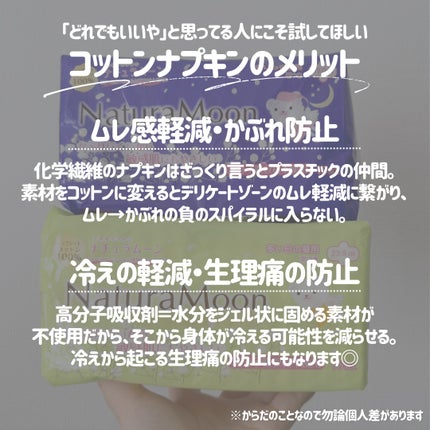 生理用ナプキン/Natura Moon/ナプキンを使ったクチコミ(3枚目)