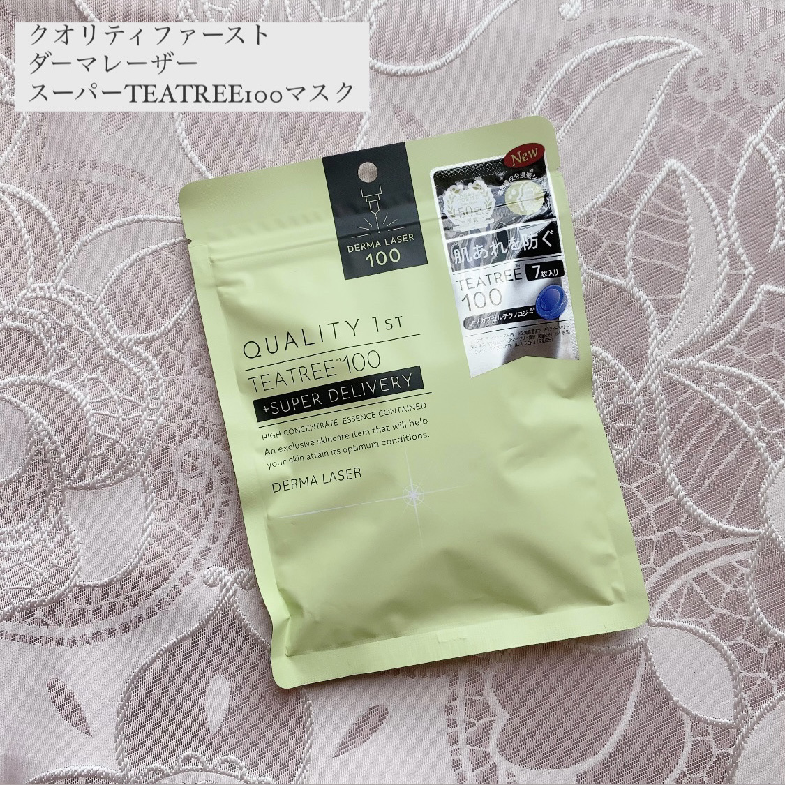 ダーマレーザー スーパーTEATREE100マスク/クオリティファースト/シートマスク・パックを使ったクチコミ（1枚目）
