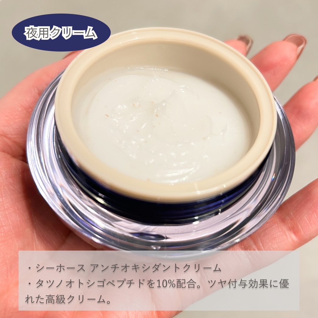  シーホース アンチオキシダントクリーム /Rarita/フェイスクリームを使ったクチコミ（3枚目）