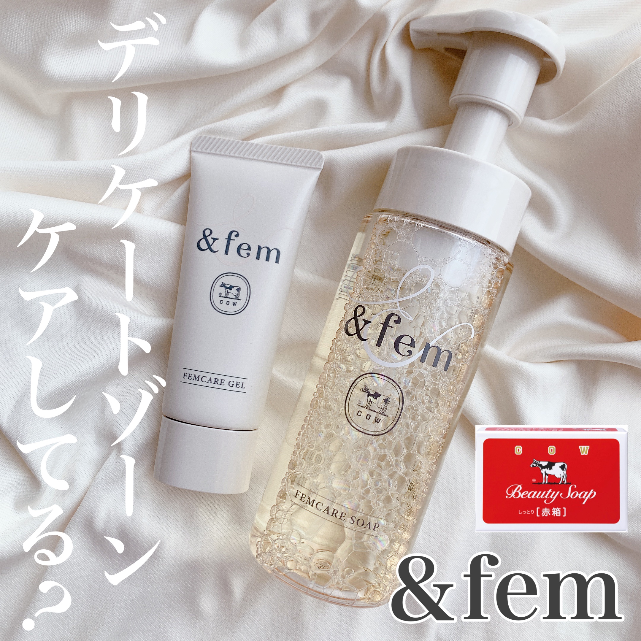 アンドフェム フェムケア泡ソープ/＆fem/デリケートゾーンケアを使ったクチコミ（1枚目）