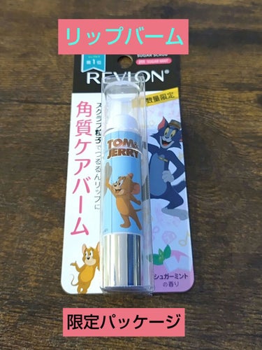 レブロン キス シュガー スクラブ 211 シュガー ミント＜トムとジェリー 限定パッケージ＞/REVLON/リップスクラブを使ったクチコミ（1枚目）