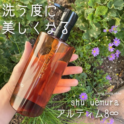 (旧)アルティム8∞ スブリム ビューティ クレンジング オイル/shu uemura/オイルクレンジングを使ったクチコミ(1枚目)