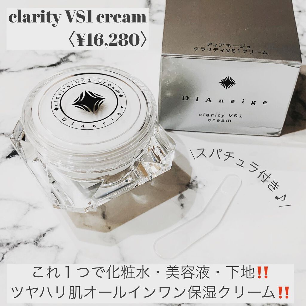 クラリティVS1クリーム/DIAneige/フェイスクリームを使ったクチコミ(3枚目)
