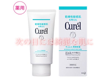 ジェルメイク落とし/キュレル/クレンジングジェルを使ったクチコミ(1枚目)