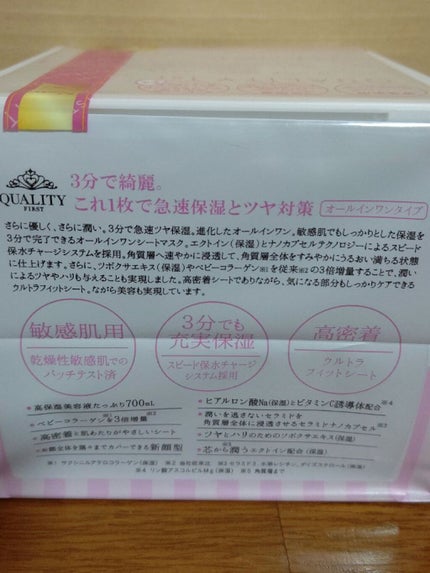 オールインワンシートマスク モイストEXⅡ/クオリティファースト/シートマスク・パックを使ったクチコミ(2枚目)