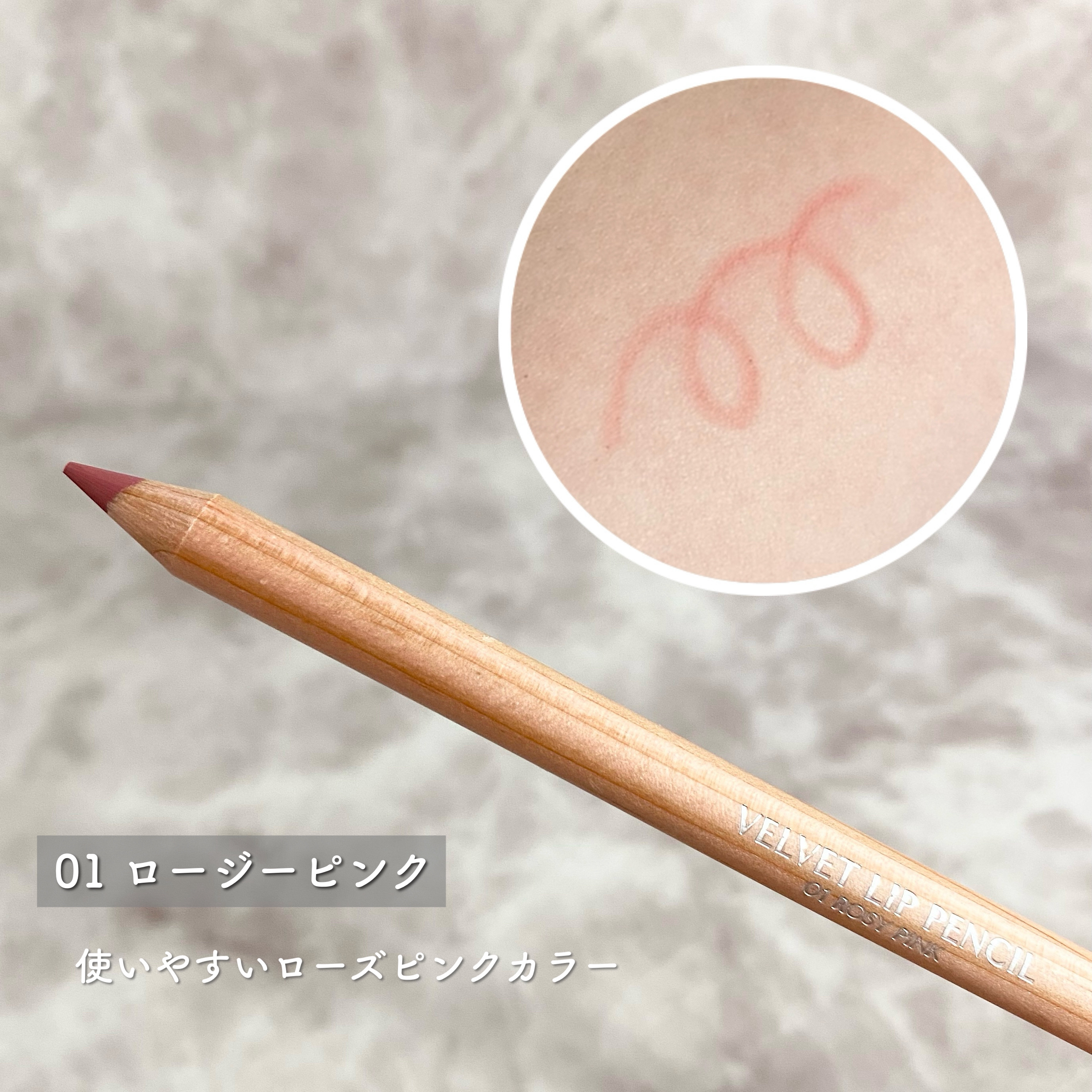 ベルベットリップペンシル/CLIO/リップライナーを使ったクチコミ（2枚目）