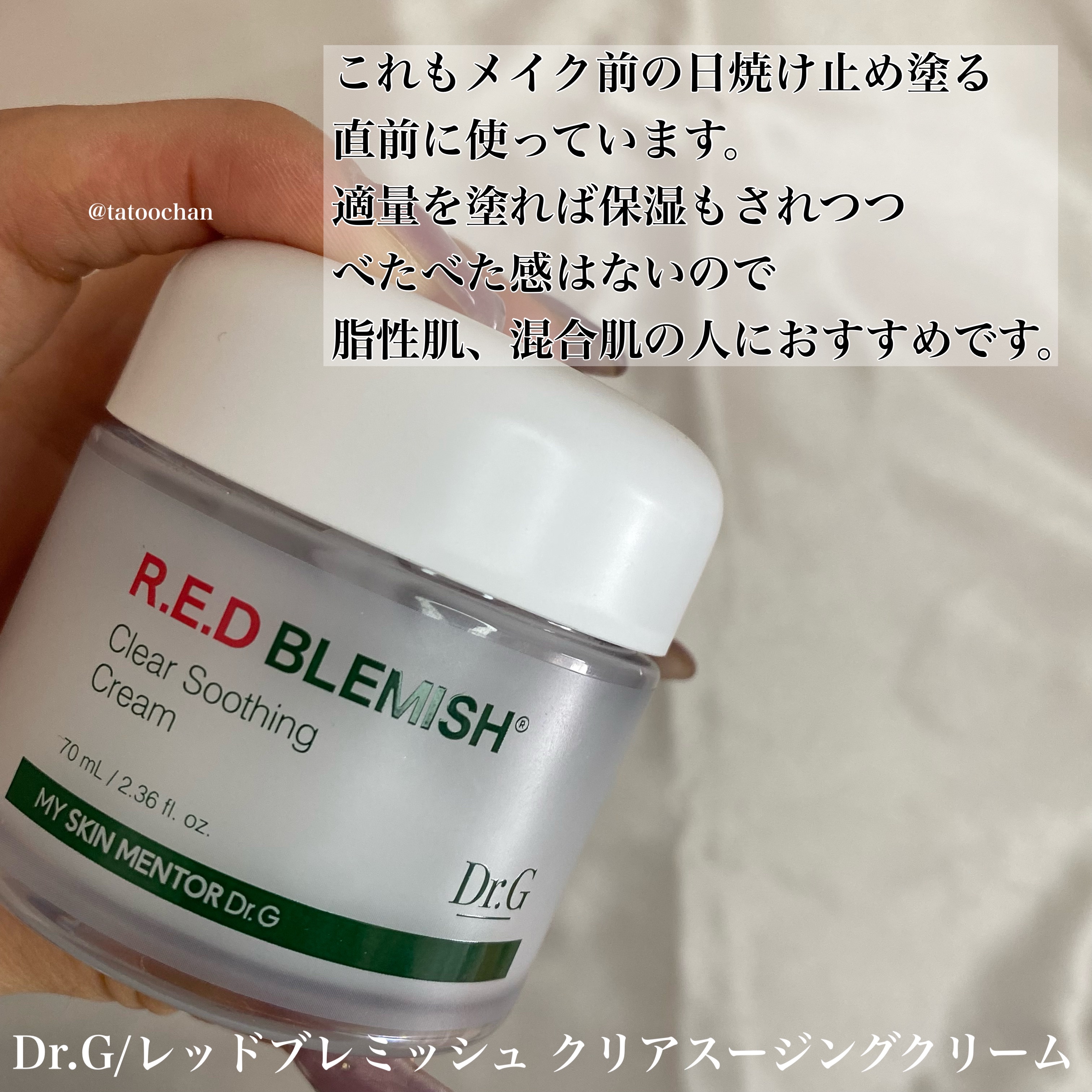 レッドブレミッシュ クリアスージングクリーム/Dr.G/フェイスクリームを使ったクチコミ（3枚目）