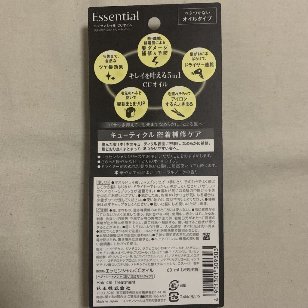 CCオイル/エッセンシャル/ヘアオイルを使ったクチコミ（2枚目）