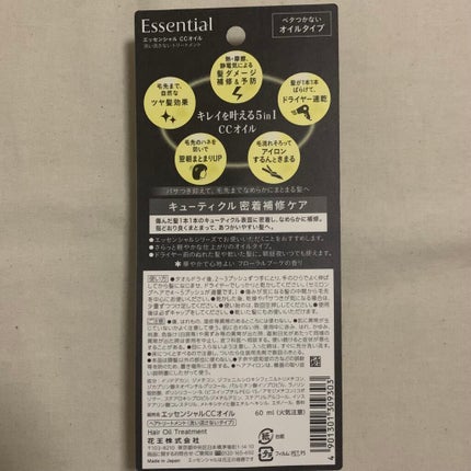 CCオイル/エッセンシャル/ヘアオイルを使ったクチコミ(2枚目)