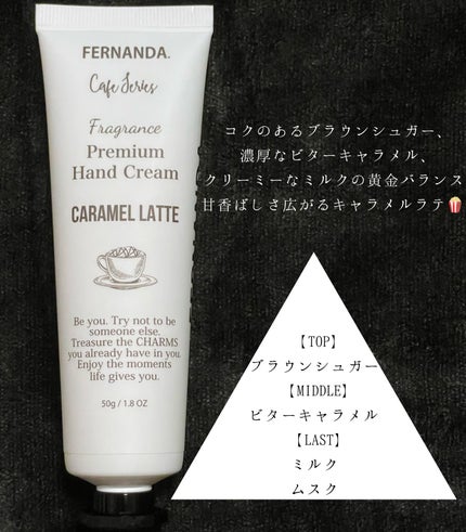 フレグランスプレミアムハンドクリーム(カフェラテ)/フェルナンダ/ハンドクリームを使ったクチコミ(5枚目)