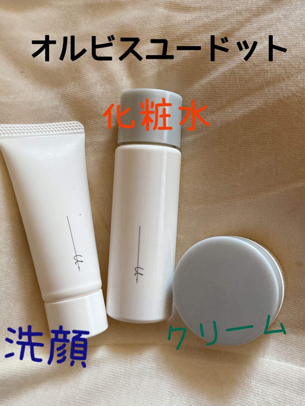 オルビス ユードット トライアルセット/オルビス/スキンケアキットを使ったクチコミ(1枚目)