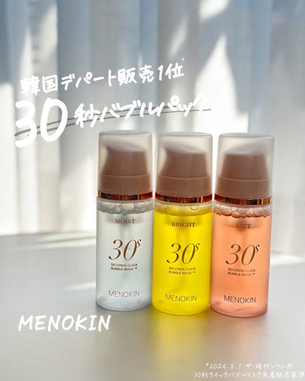 30秒クイックバブルマスク95ml リフト/MENOKIN/シートマスク・パックを使ったクチコミ(1枚目)