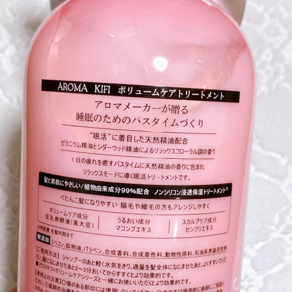 ボリュームケアシャンプー/トリートメント/AROMA KIFI/シャンプー・コンディショナーを使ったクチコミ(2枚目)