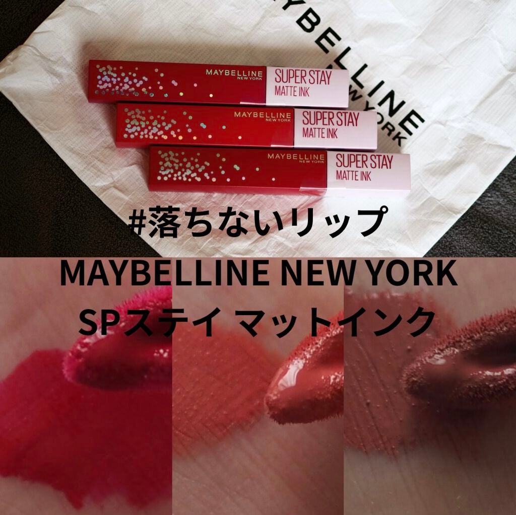 SPステイ マットインク/MAYBELLINE NEW YORK/口紅を使ったクチコミ（1枚目）