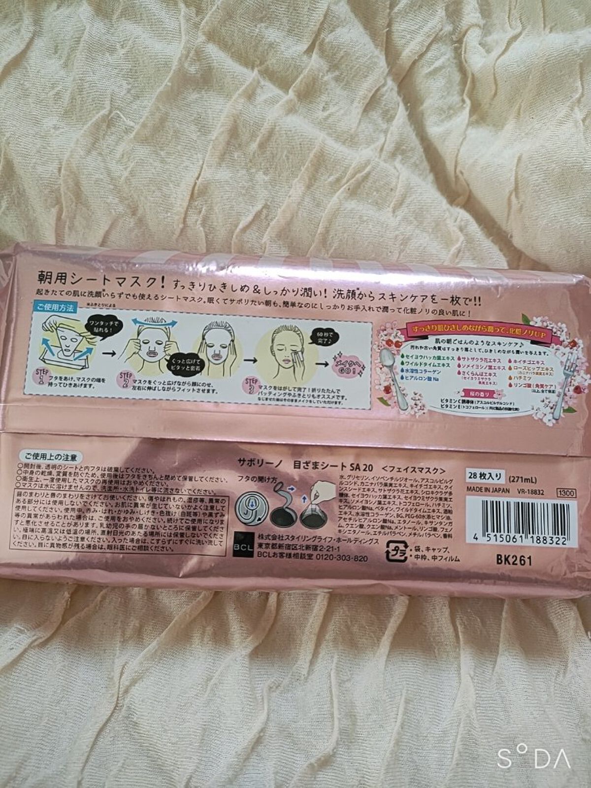 サボリーノ 目ざまシート SA 20（桜の香り）/サボリーノ/シートマスク・パックを使ったクチコミ（2枚目）
