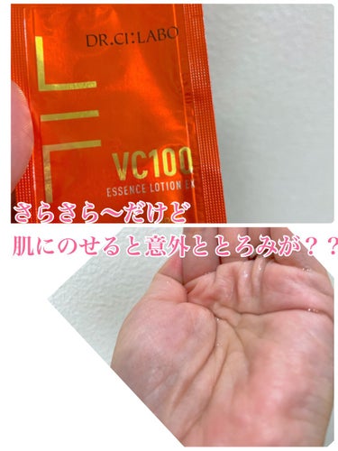 VC100エッセンスローションEX/ドクターシーラボ/化粧水を使ったクチコミ（4枚目）
