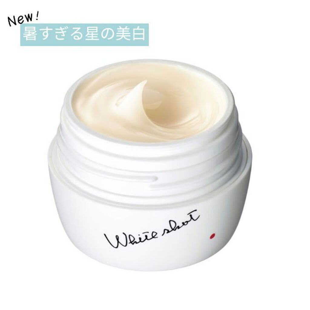 ホワイトショット RXS/ホワイトショット/フェイスクリームを使ったクチコミ（1枚目）