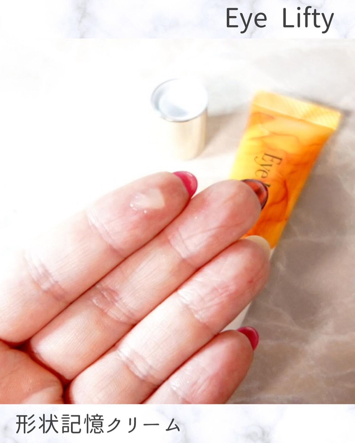 アイリフティ アイリフトジェルクリーム/R&/美容液を使ったクチコミ(3枚目)