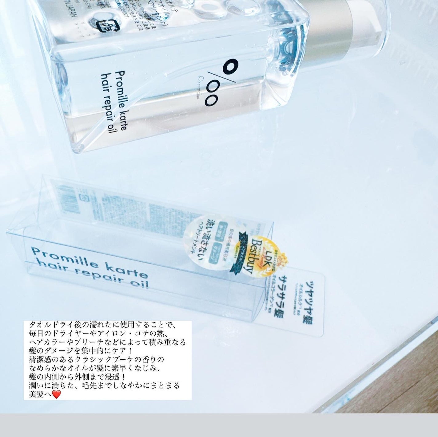 プロミルカルテ ヘアリペアオイル/Promille karte/ヘアオイルを使ったクチコミ(2枚目)