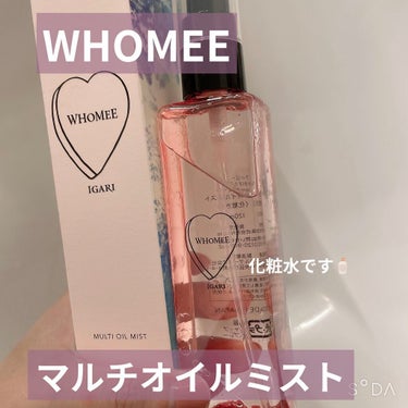 手軽に使えるミスト化粧水です🧴最近気に入ってるWHOMEE。肌ケア系商品すごい増えましたね。

・オイルインなので、保湿力があるかなーと思い買ってみました。保湿力ありました🙆‍♀️
でもベタっとはせず、