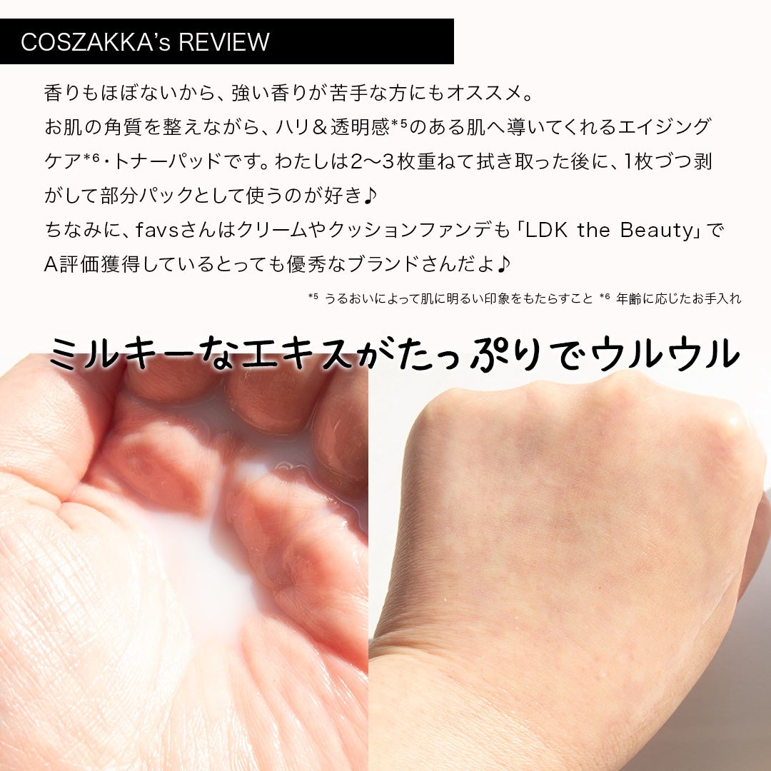 フィトコラーゲンパッド/favs/拭き取り化粧水を使ったクチコミ(5枚目)