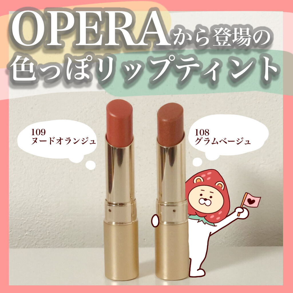 オペラ リップティント N/OPERA/リップティントを使ったクチコミ（1枚目）