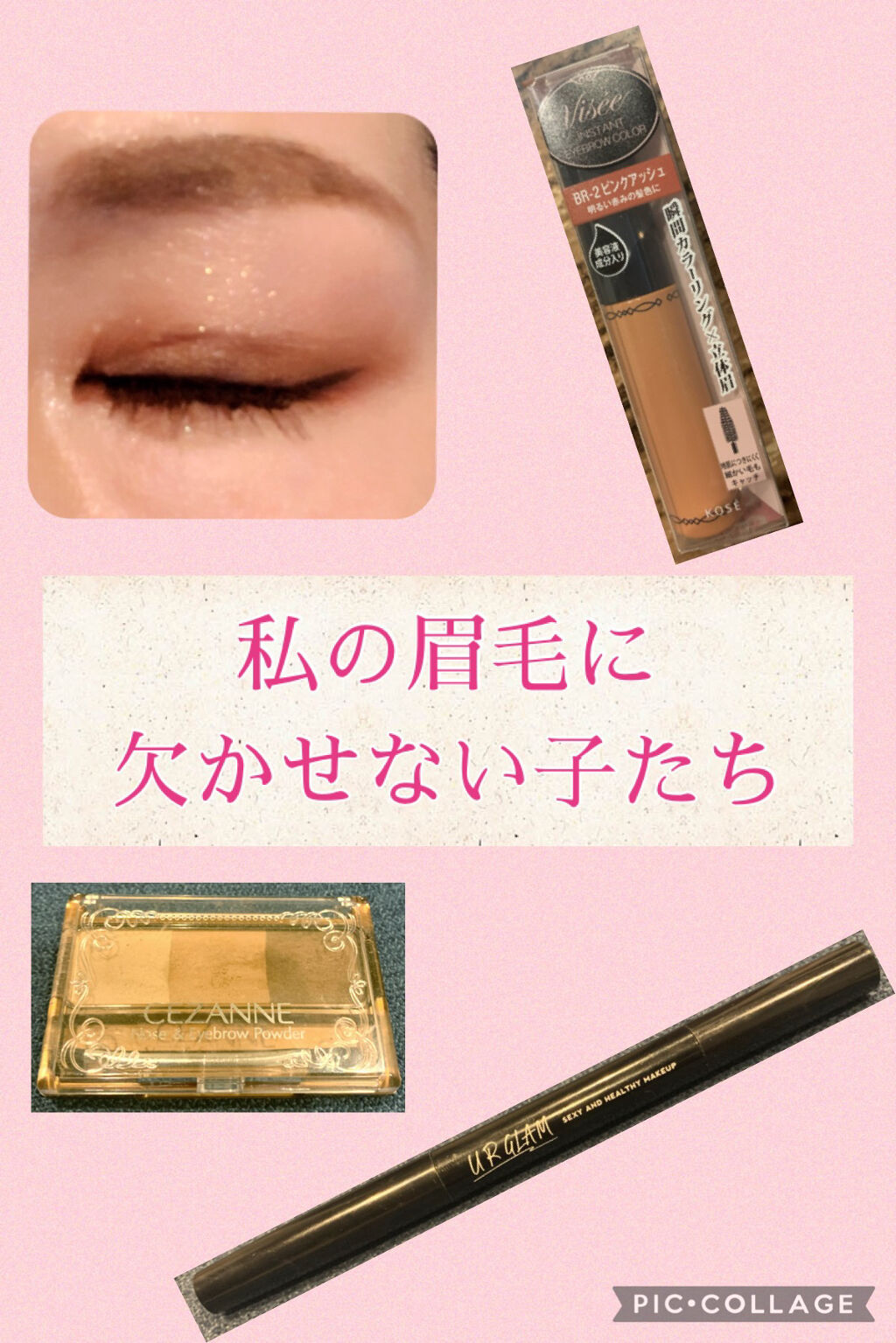 ヴィセ リシェ インスタント アイブロウ カラー/Visée/眉マスカラを使ったクチコミ（1枚目）