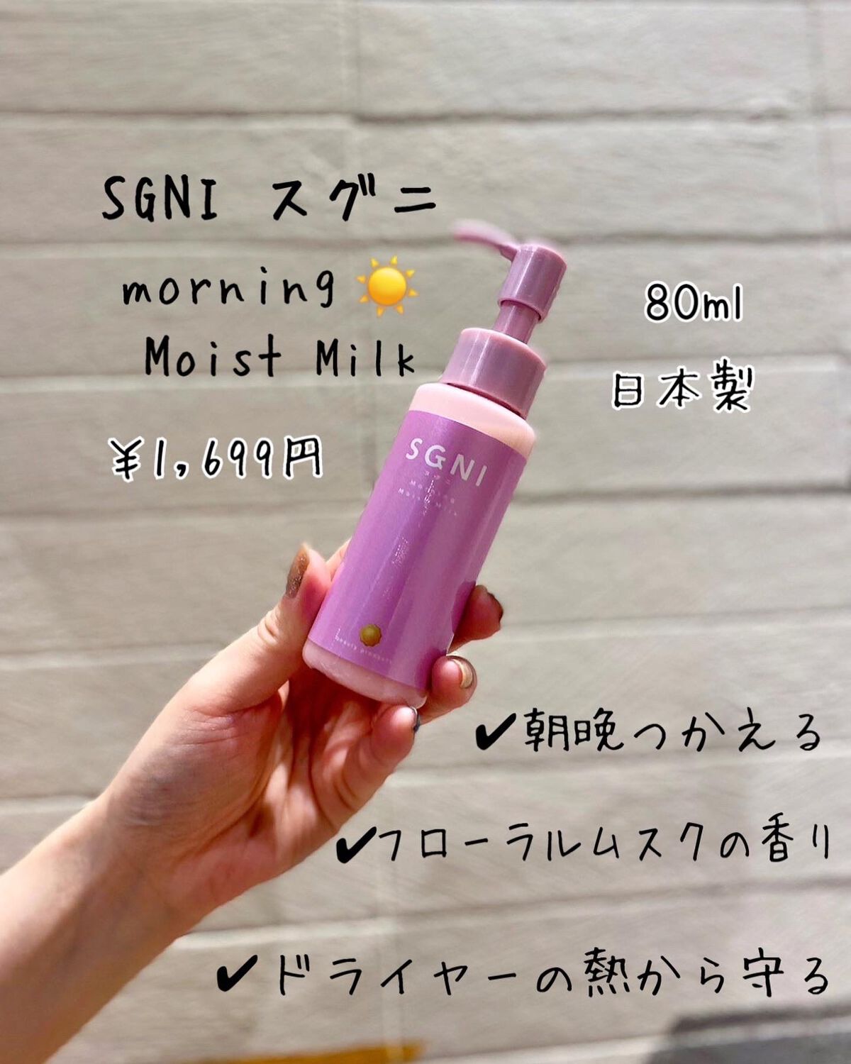 モイストミルク /SGNI/ヘアミルクを使ったクチコミ（2枚目）