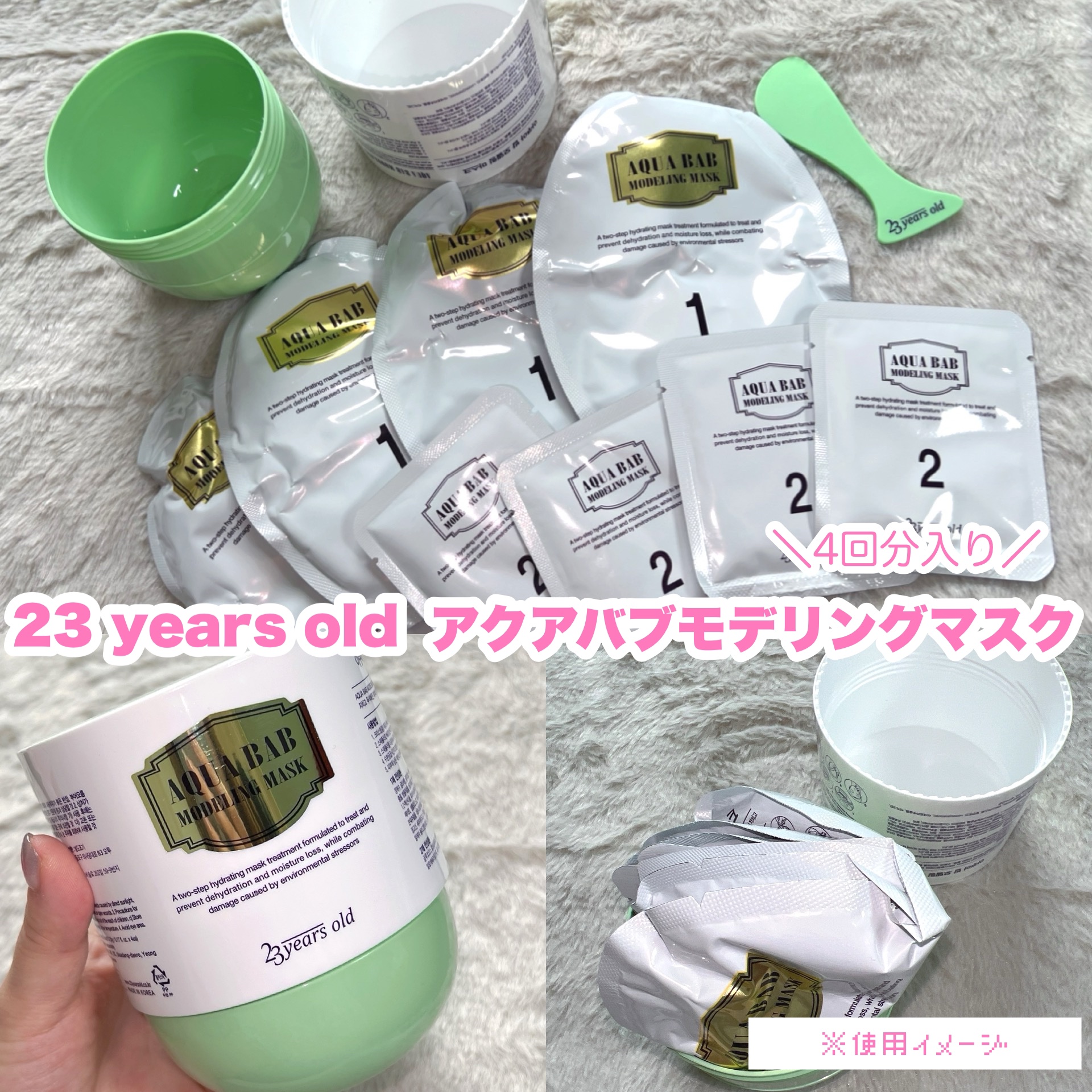 アクアバムモデリングマスク/23years old/洗い流すパック・マスクを使ったクチコミ（2枚目）