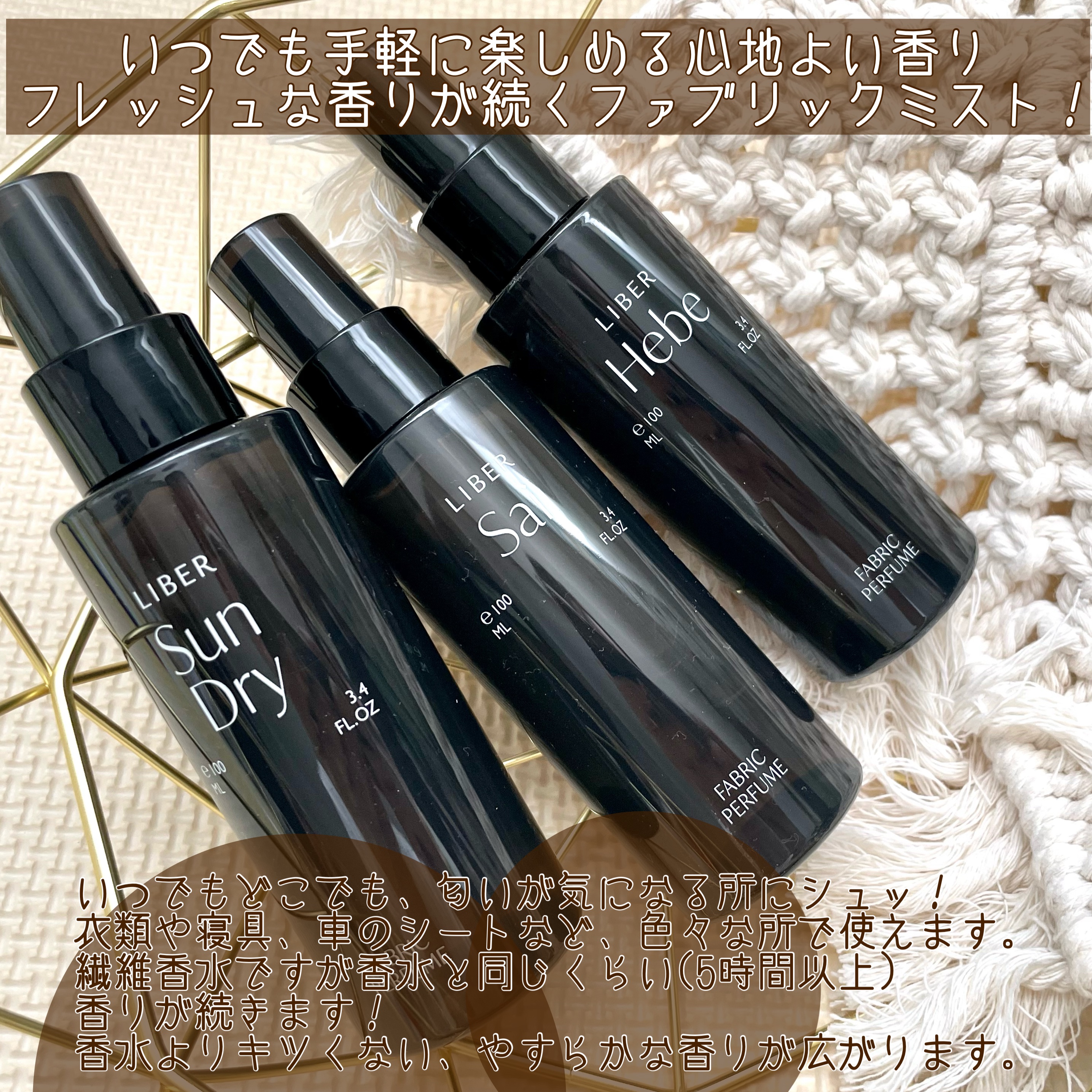 FABRIC PERFUME 4.Hebe/LIBER/ファブリックミストを使ったクチコミ（2枚目）