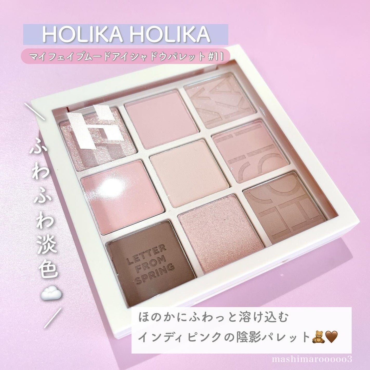 マイフェイブムードアイパレット 9カラー/HOLIKA HOLIKA/アイシャドウパレットを使ったクチコミ(2枚目)