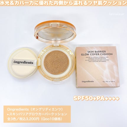 スキンバリアグロウカバークッション/Ongredients/クッションファンデーションを使ったクチコミ(2枚目)