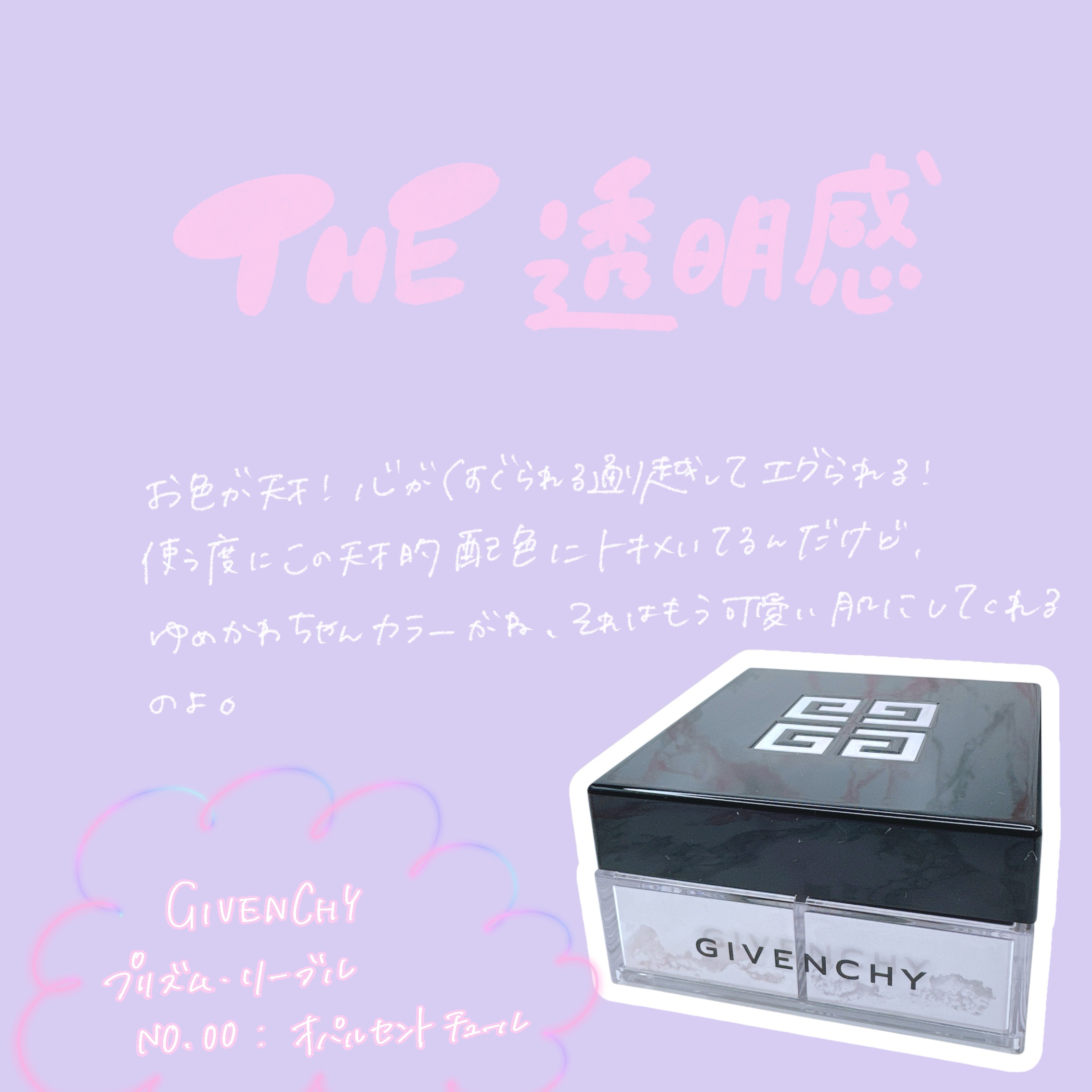 プリズム・リーブル/GIVENCHY/ルースパウダーを使ったクチコミ（1枚目）