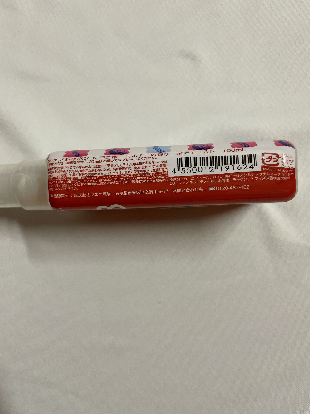 アクアシャボン×ペコちゃん ミルキーの香り ボディミスト/アクアシャボン/香水(その他)を使ったクチコミ（3枚目）