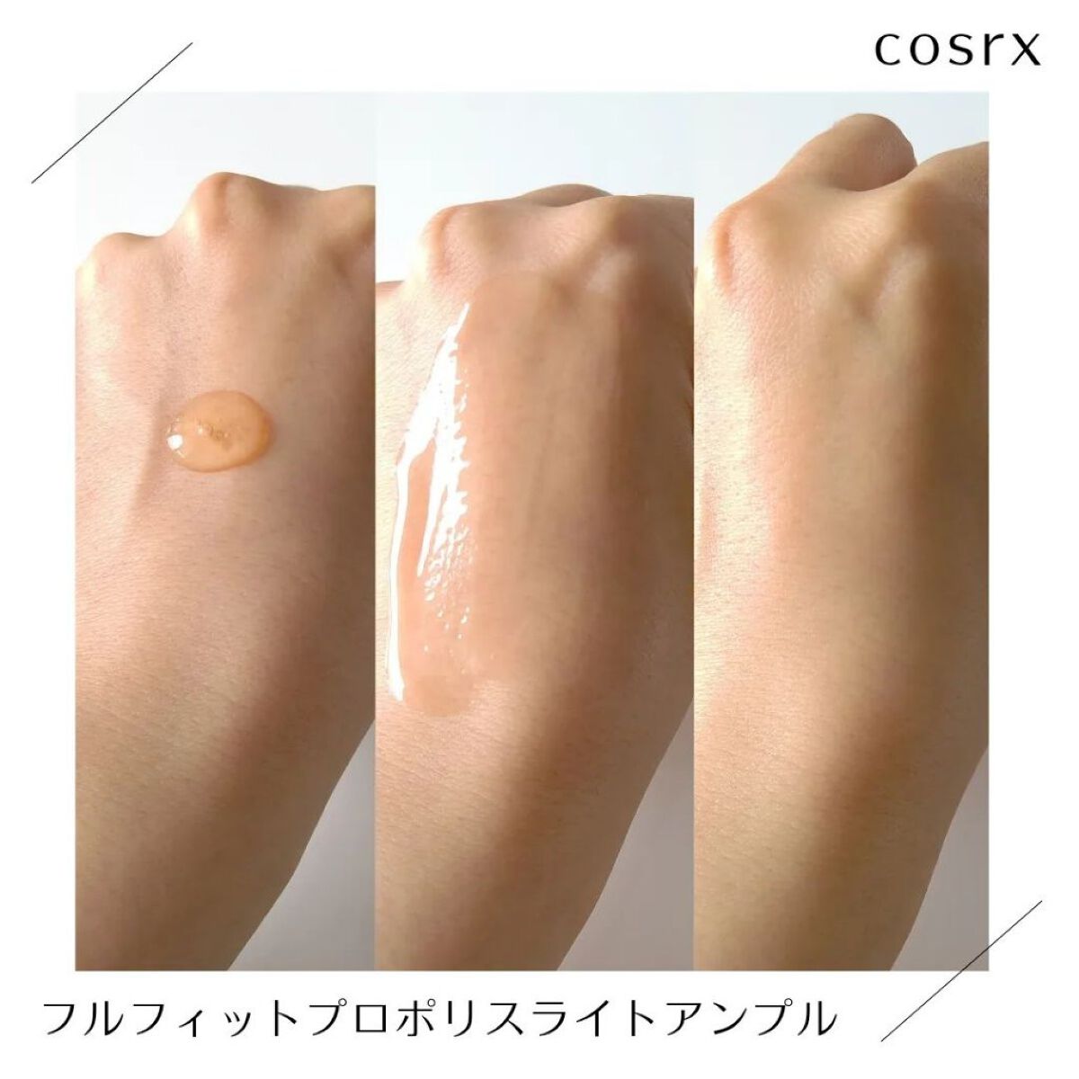 フルフィットプロポリスライトアンプル/COSRX/美容液を使ったクチコミ（3枚目）