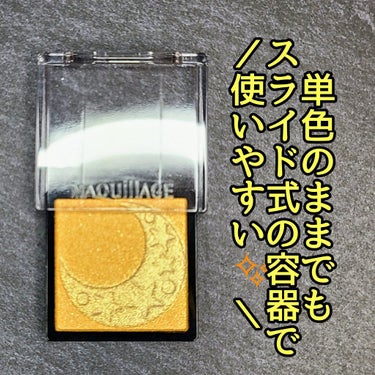 ドラマティックアイカラー (パウダー)/(クリーム)/マキアージュ/アイシャドウパレットを使ったクチコミ（5枚目）
