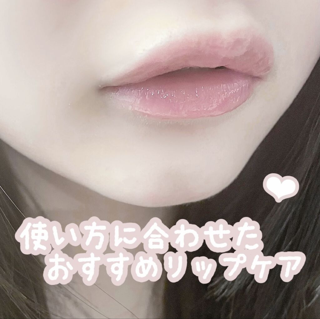 用途別 リップクリーム紹介🕊❕

リップクリーム、日常的に使うものなので好みのものを使いたいですよね
今回はこんな人にはこのリップ、こんな場面ではこのリップ、というように用途に合わせて紹介していこうと思います🧚🏻
ぜひリップクリーム選