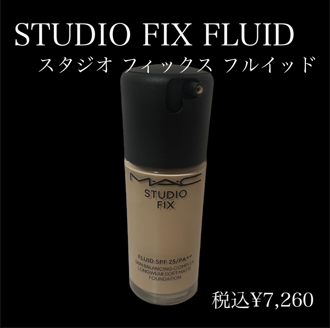スタジオ フィックス フルイッド SPF 25/M・A・C/リキッドファンデーションを使ったクチコミ（2枚目）