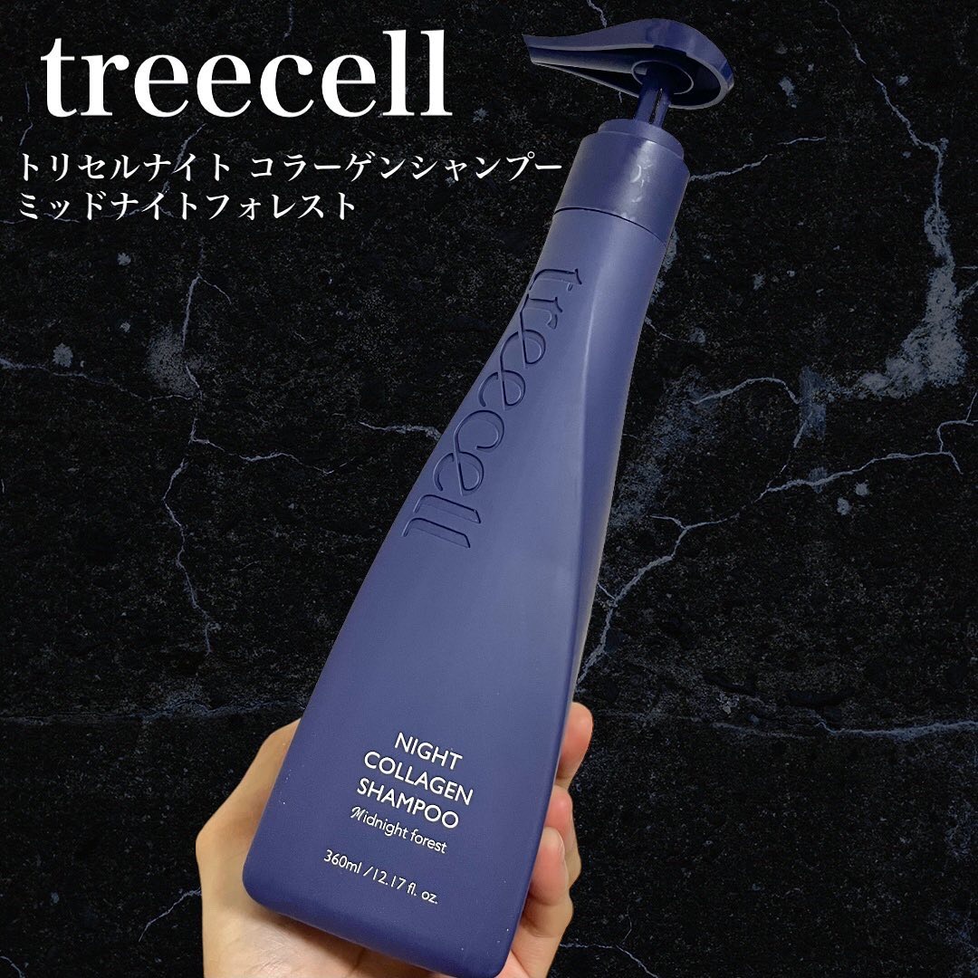 ナイトコラーゲンシャンプーミッドナイトフォレスト/treecell/市販シャンプーを使ったクチコミ（1枚目）