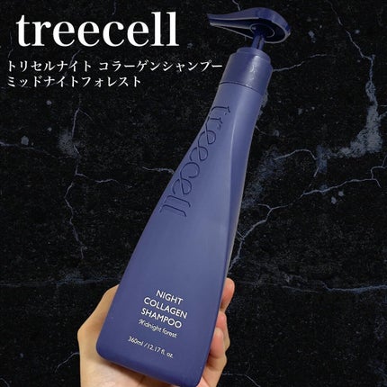 ナイトコラーゲンシャンプーミッドナイトフォレスト/treecell/市販シャンプーを使ったクチコミ(1枚目)