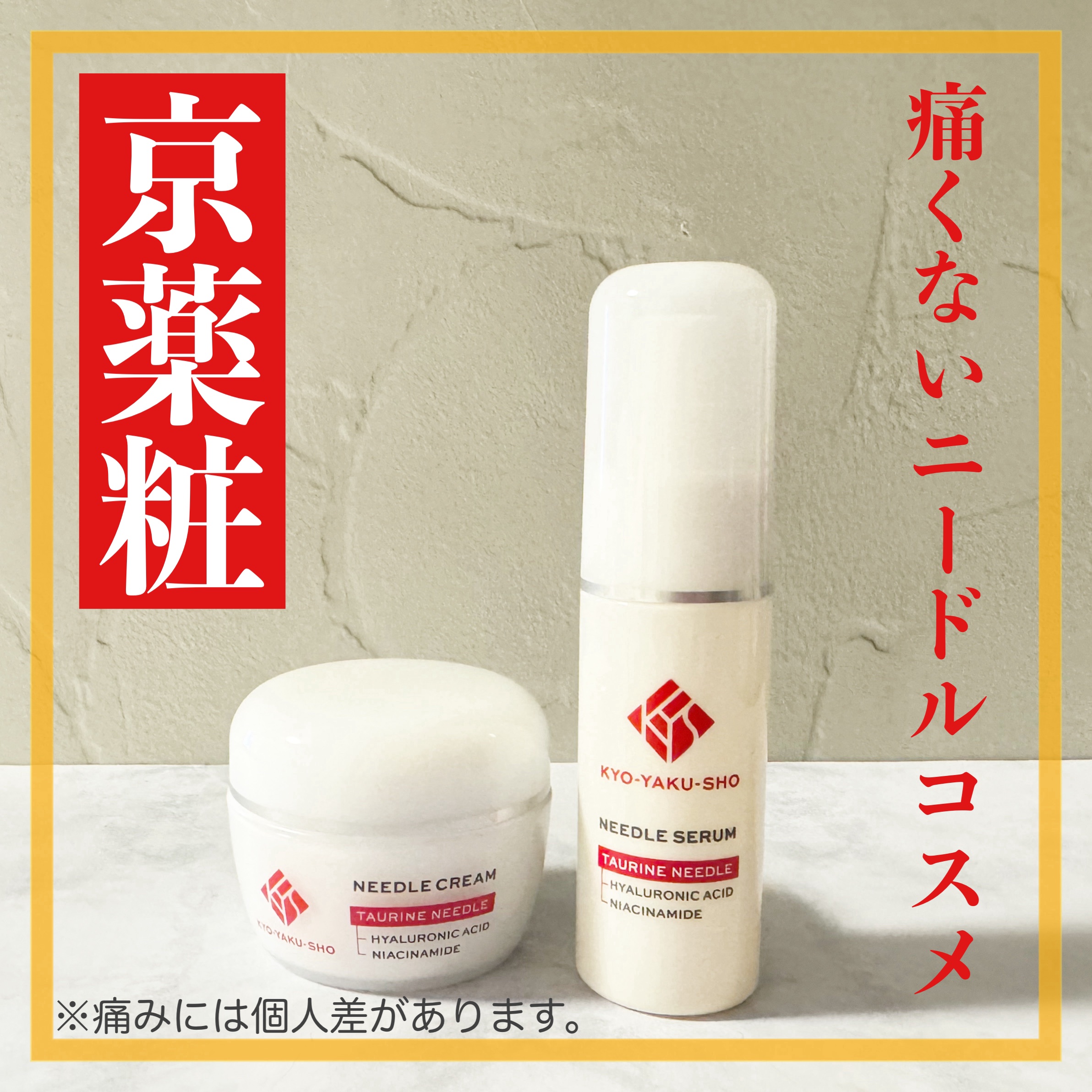 京薬粧 薬用ニードル美容液/京薬粧/美容液を使ったクチコミ（1枚目）