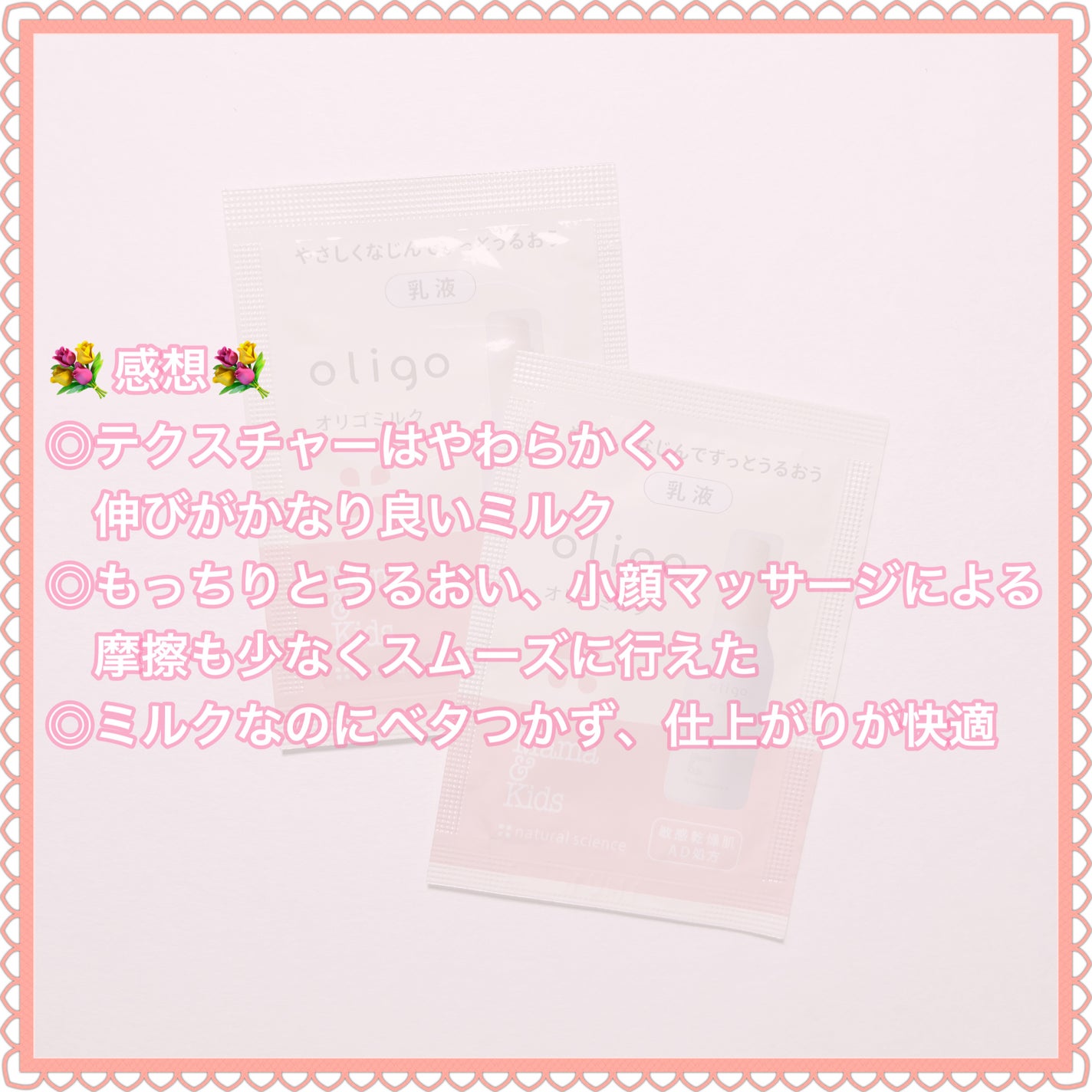 ママ&キッズ オリゴミルク/ナチュラルサイエンス/乳液を使ったクチコミ(5枚目)