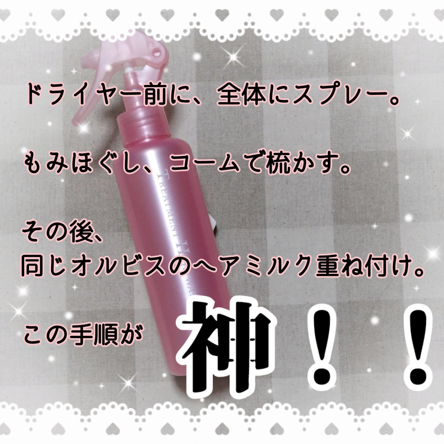 トリートメントヘアウォーター/オルビス/アウトバストリートメントを使ったクチコミ(2枚目)